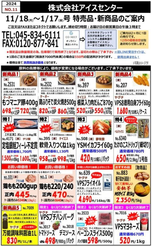 2024年12月価格表
